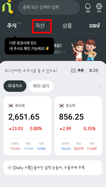 나무증권 주식구매1
