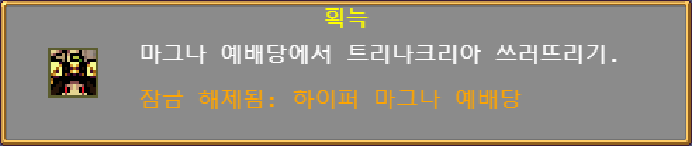 뱀파이어 서바이벌 - 마그나 예배당 하이퍼 모드 해금 조건
