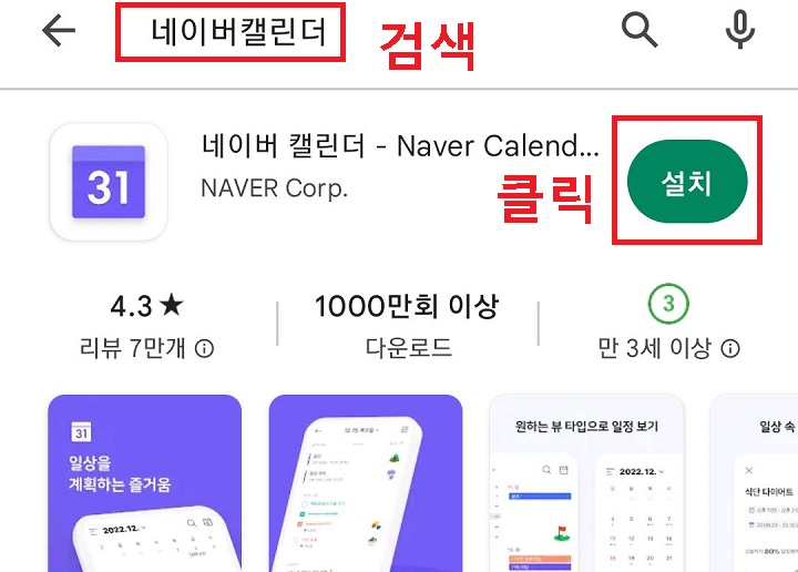 네이버캘린더 검색함