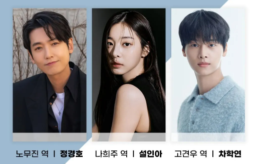 노무사 노무진 정보 출연진 등장인물