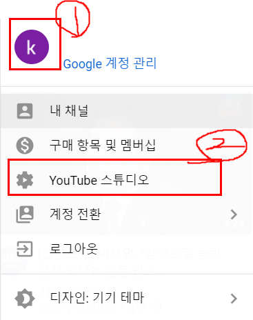 ① 본인 계정 클릭, ② YouTube 스튜디오 클릭