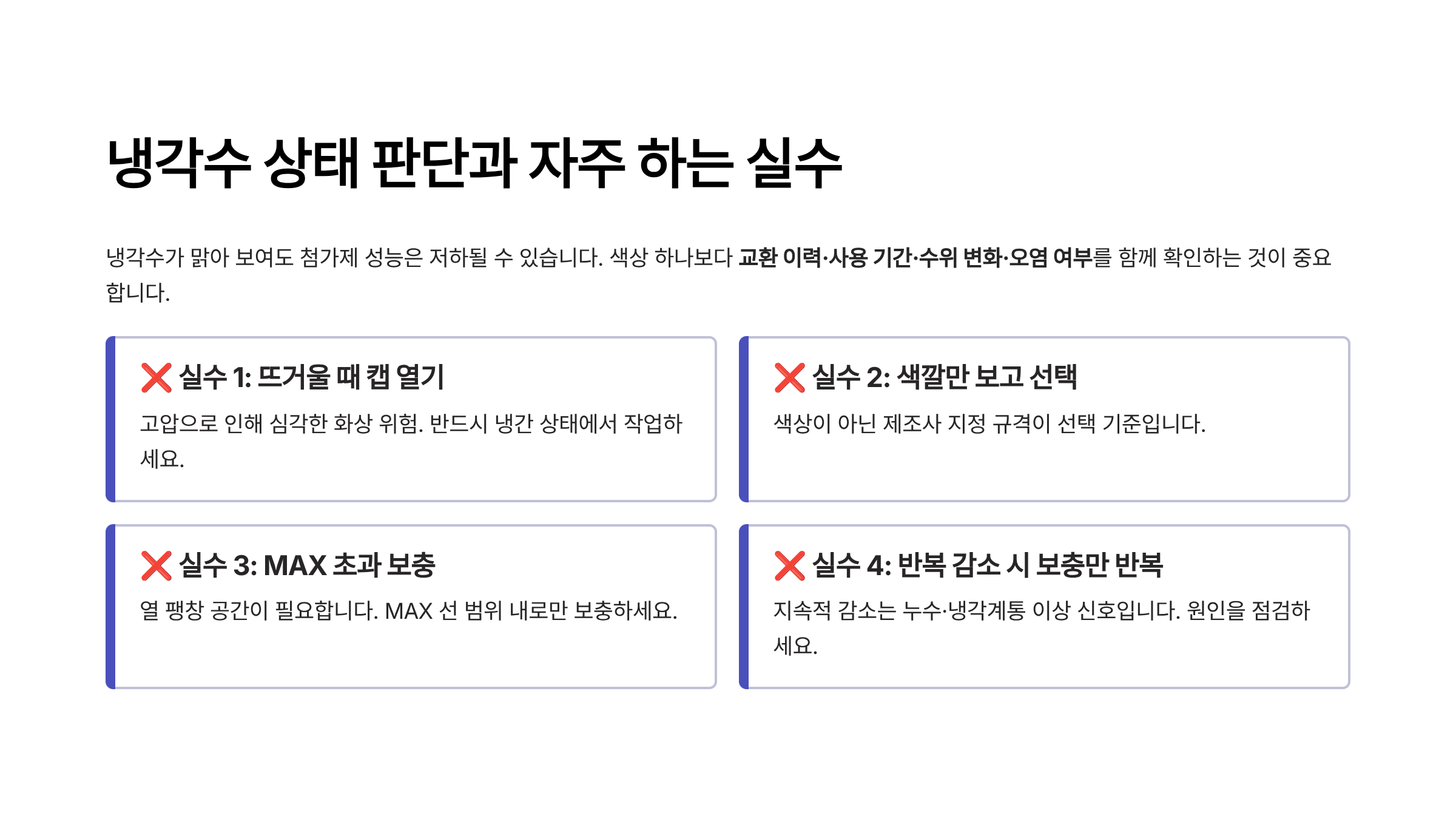 자동차 냉각수 보충방법 차량 냉각수 교환주기