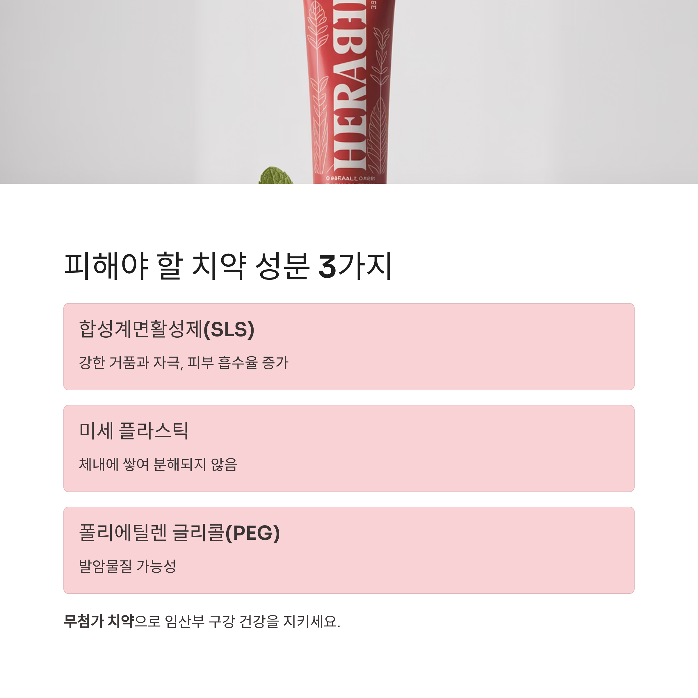 임산부가 &lsquo;센서티브 케어&rsquo; 치약을 들고 있는 모습. 임신 중 치약 선택 시 안전한 제품 사용의 중요성을 강조하는 안내 이미지.