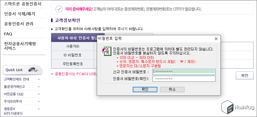 인증서 비밀번호 입력