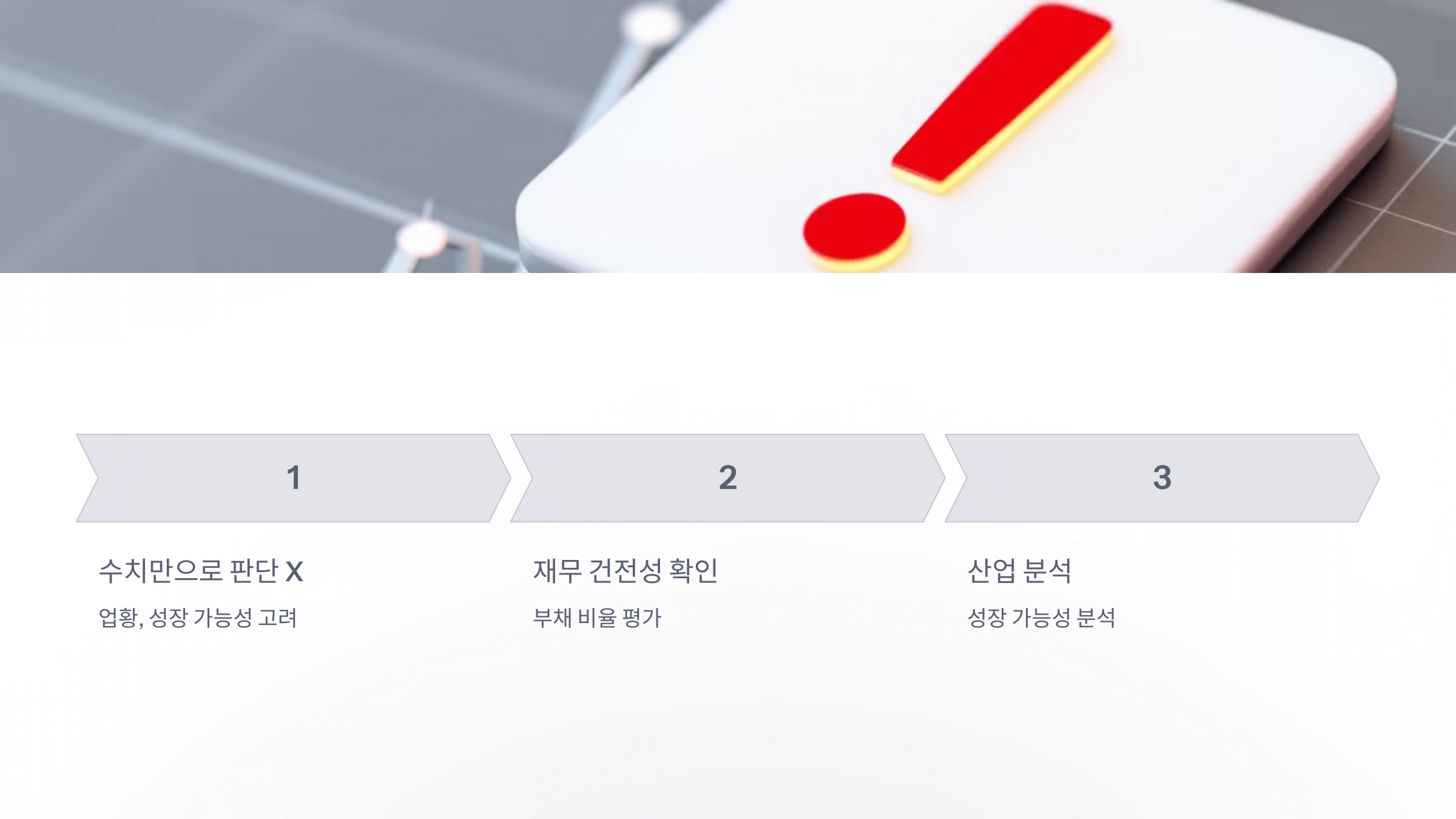 주식-선택시-주의점