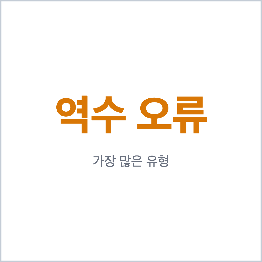 역수 오류가 가장 많은 분수의 나눗셈 틀리는 유형 핵심 카드