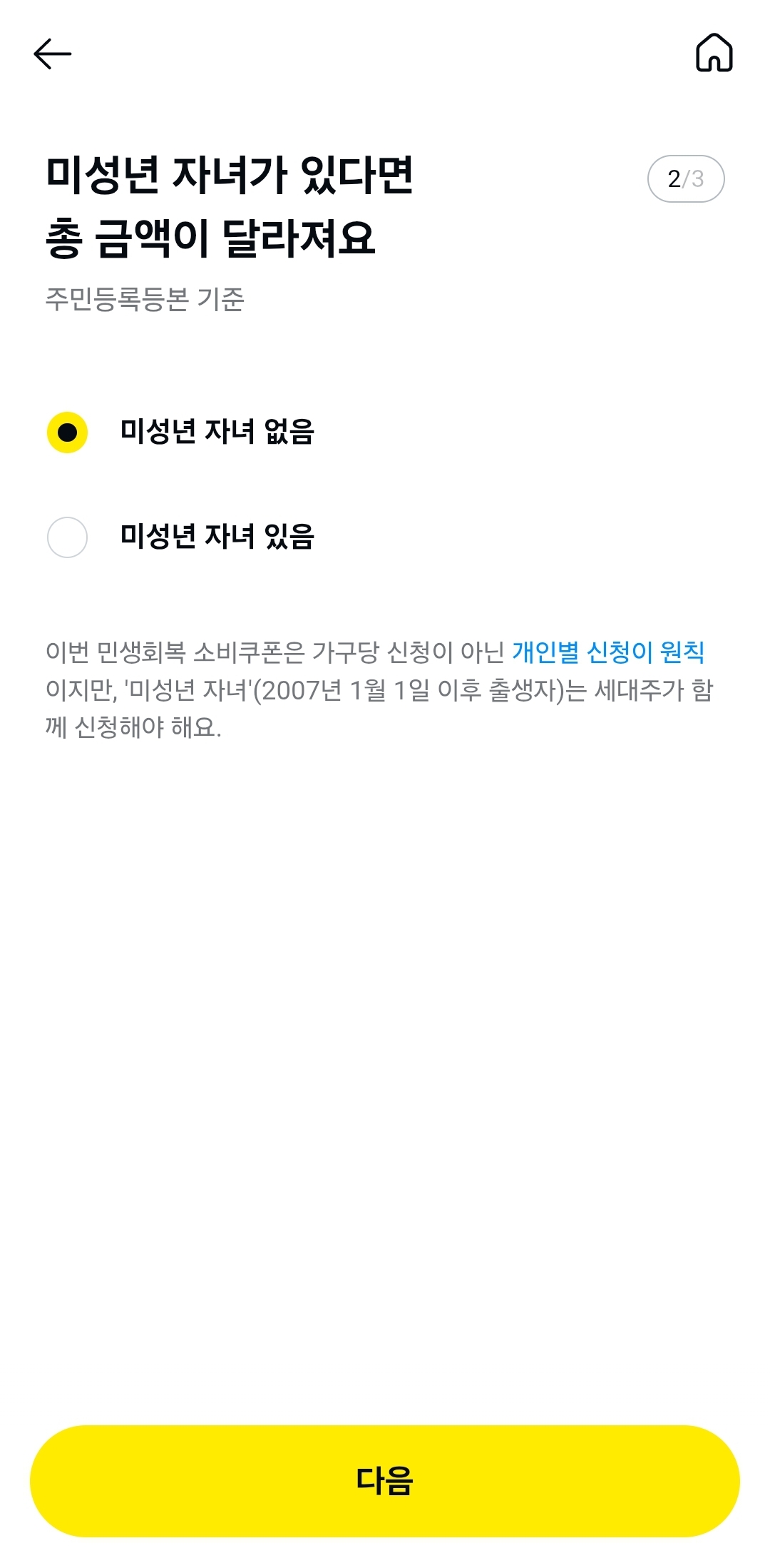 카카오페이 앱-3