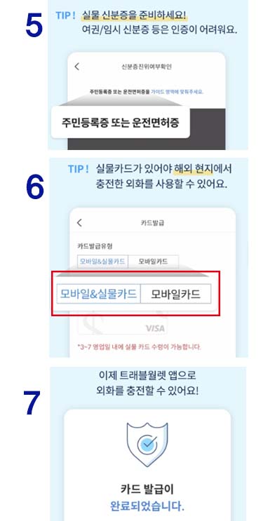 트래블월렛 가입 방법