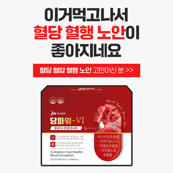 JW중외제약-건강기능식품-한알로-혈당,혈압,혈행,눈을-건강히