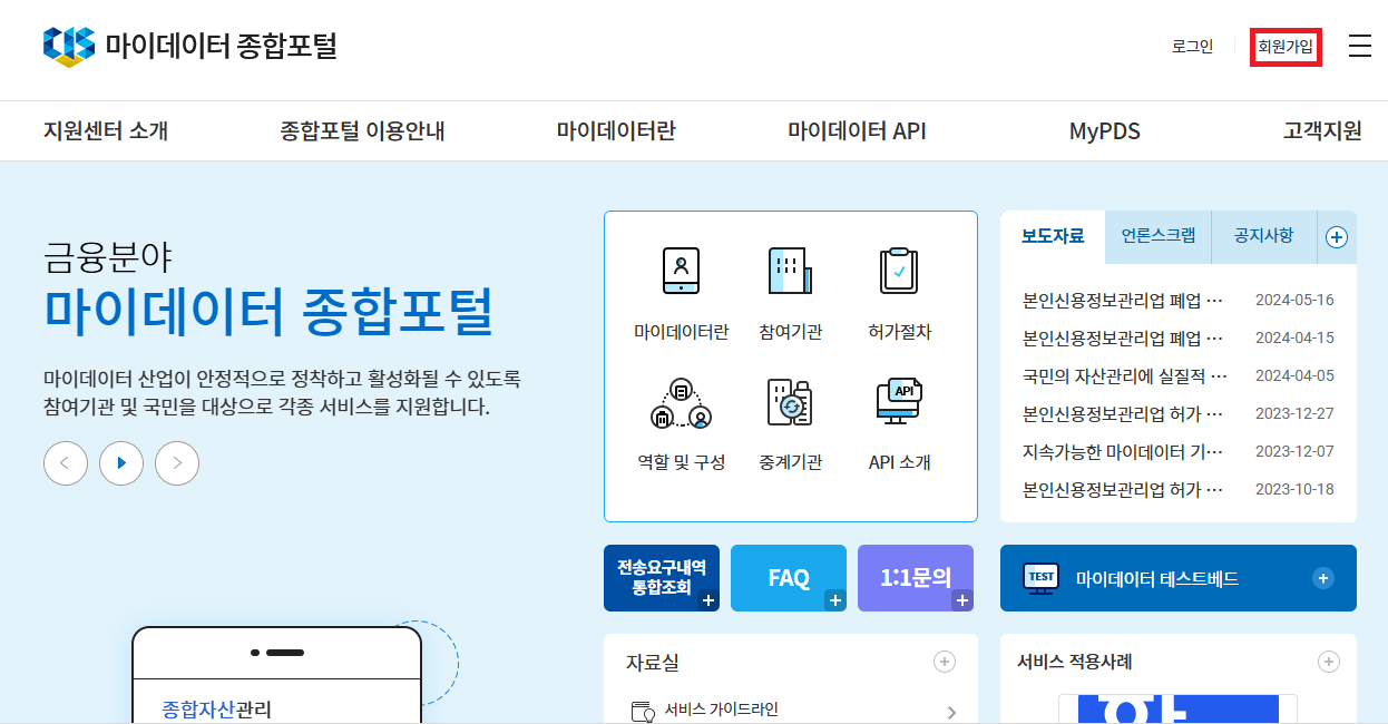 2024 공공마이데이터 서비스 신청방법 알아보기(내 정보 전송내역 조회방법)