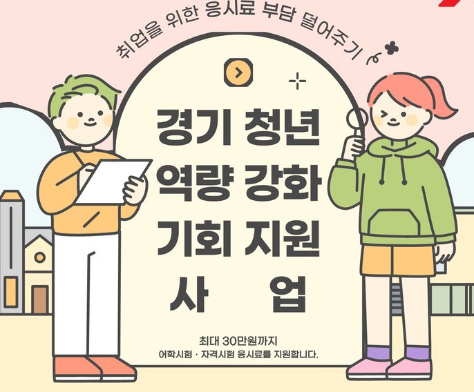 경기어학지원