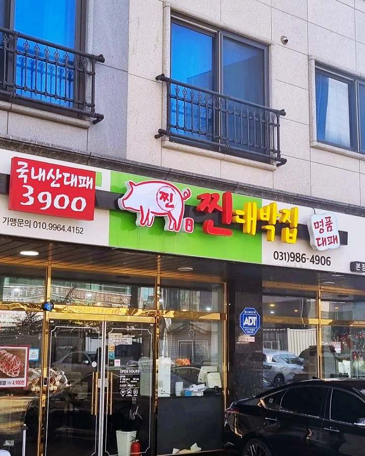 단돈 3,900원 국내산 한돈 냉삼 대패 삼겹살 김포 마산동 맛집 추천 생방송투데이 맛있고 싸다고