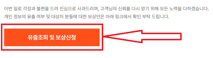 알바몬-해킹-개인정보-유출-확인법-10만원-보상받는-방법