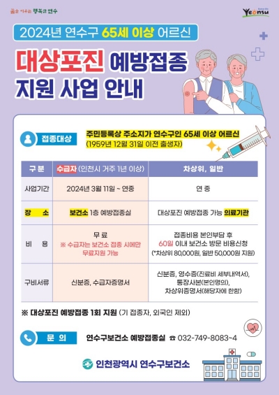 대상포진 무료접종