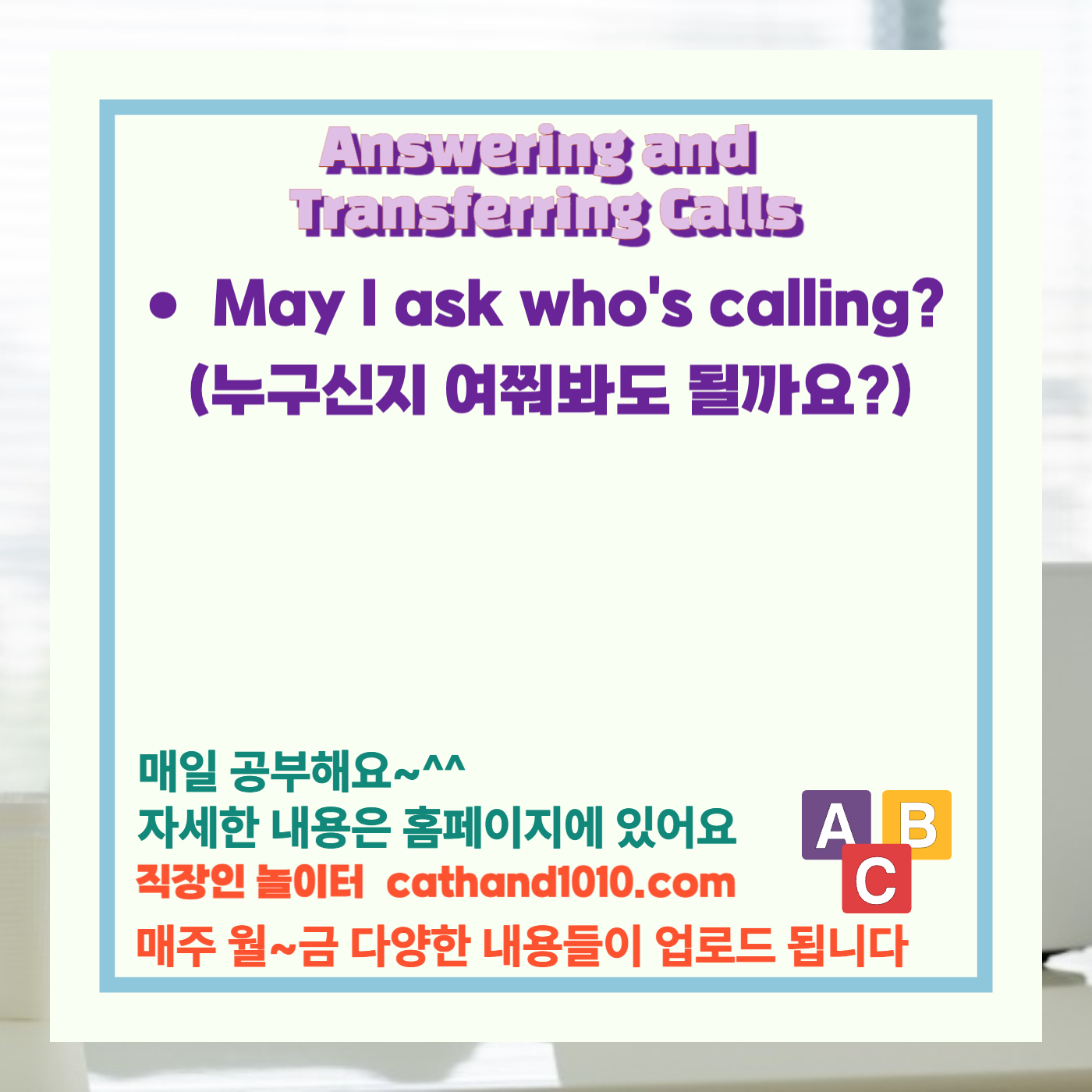 비즈니스영어, 직장인영어