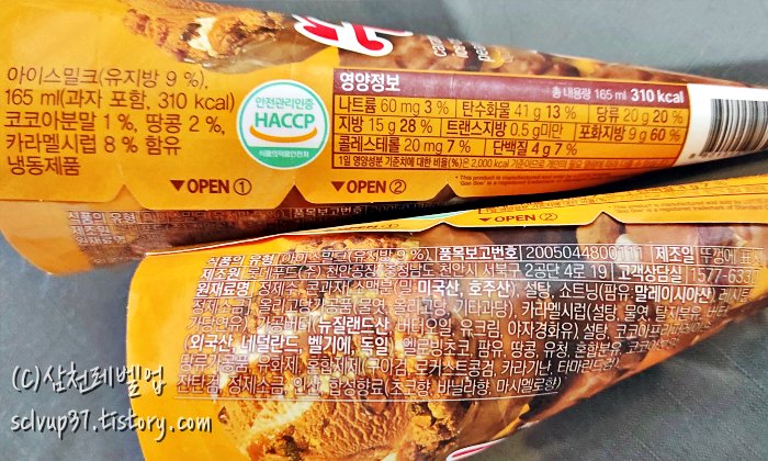 구구콘 초코 영양정보와 원재료