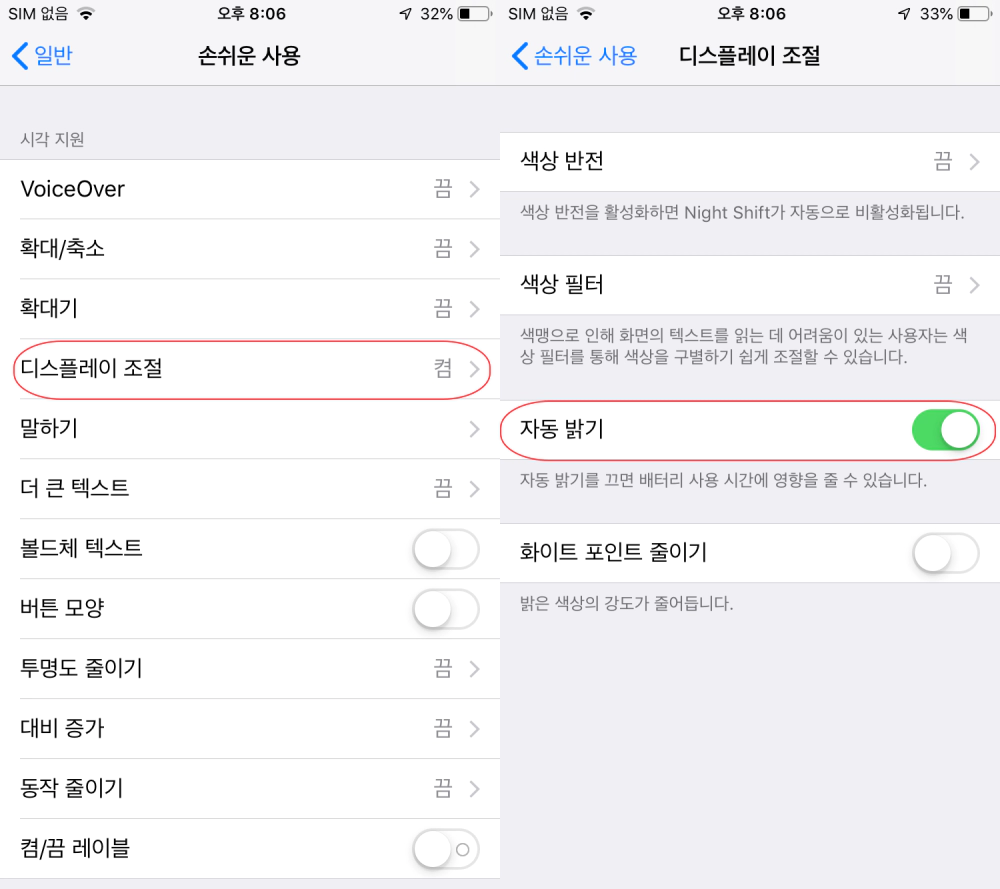 아이폰 화면 어두워짐 밝기 조절 안꺼지게 하기