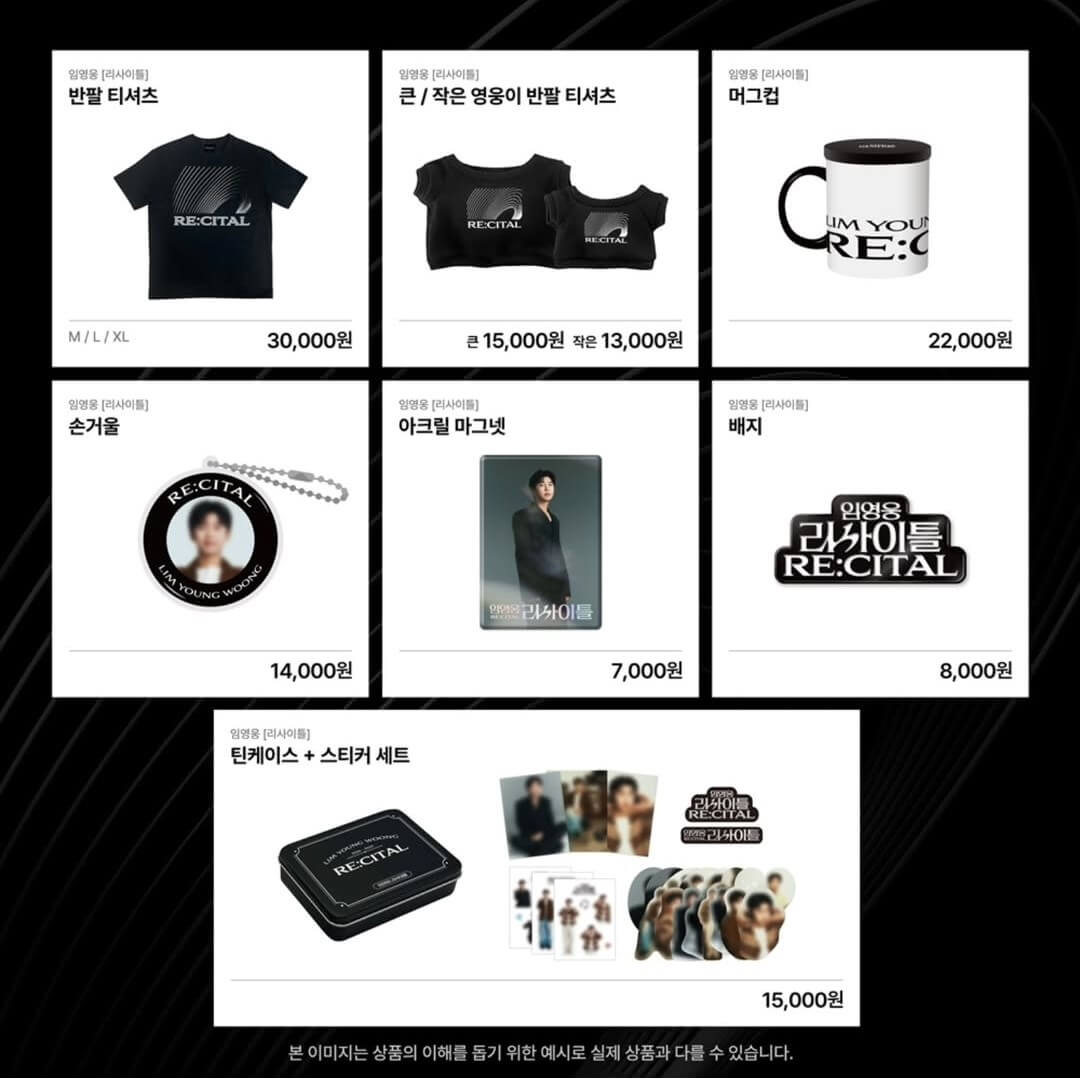 임영웅 리사이틀 콘서트 안내