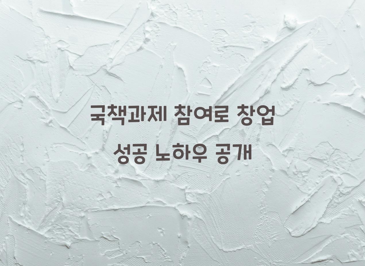 국책과제