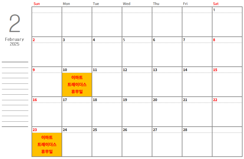 이마트 트레이더스 2월 휴무일 (10일, 23일)