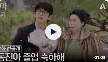 드라마 '마녀' 다시보기, OTT ❘ 출연진 정보
