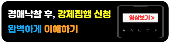 법원-인도명령-절차