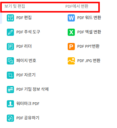 pdf파일 병합 사이트 바로가기