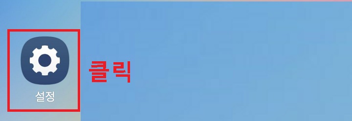 설정 메뉴 클릭함