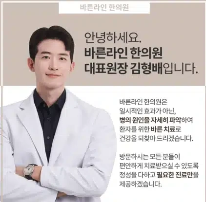 아옳이 남친 김형배 한의사