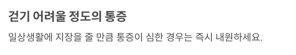 족저 근막염 치료법