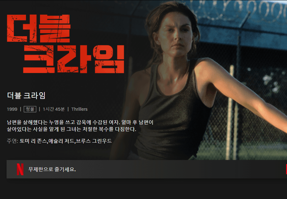 더블 크라임 줄거리, 평점, 후기