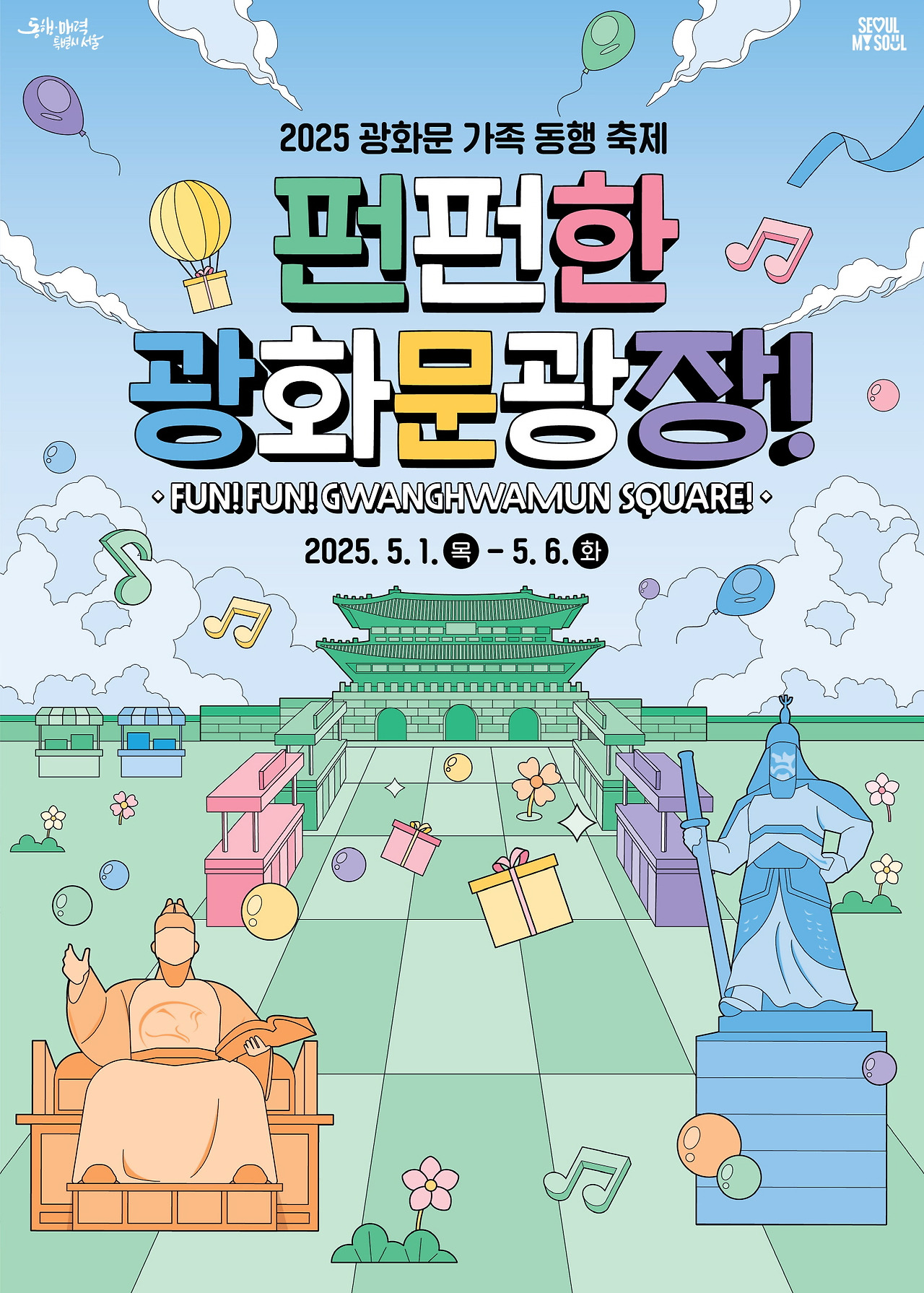 광화문광장 펀펀한 광화문광장