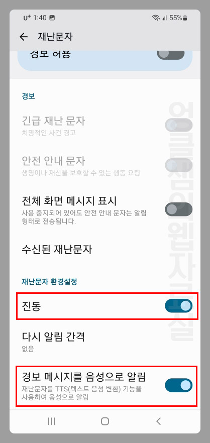 갤럭시 재난문자 진동 알림