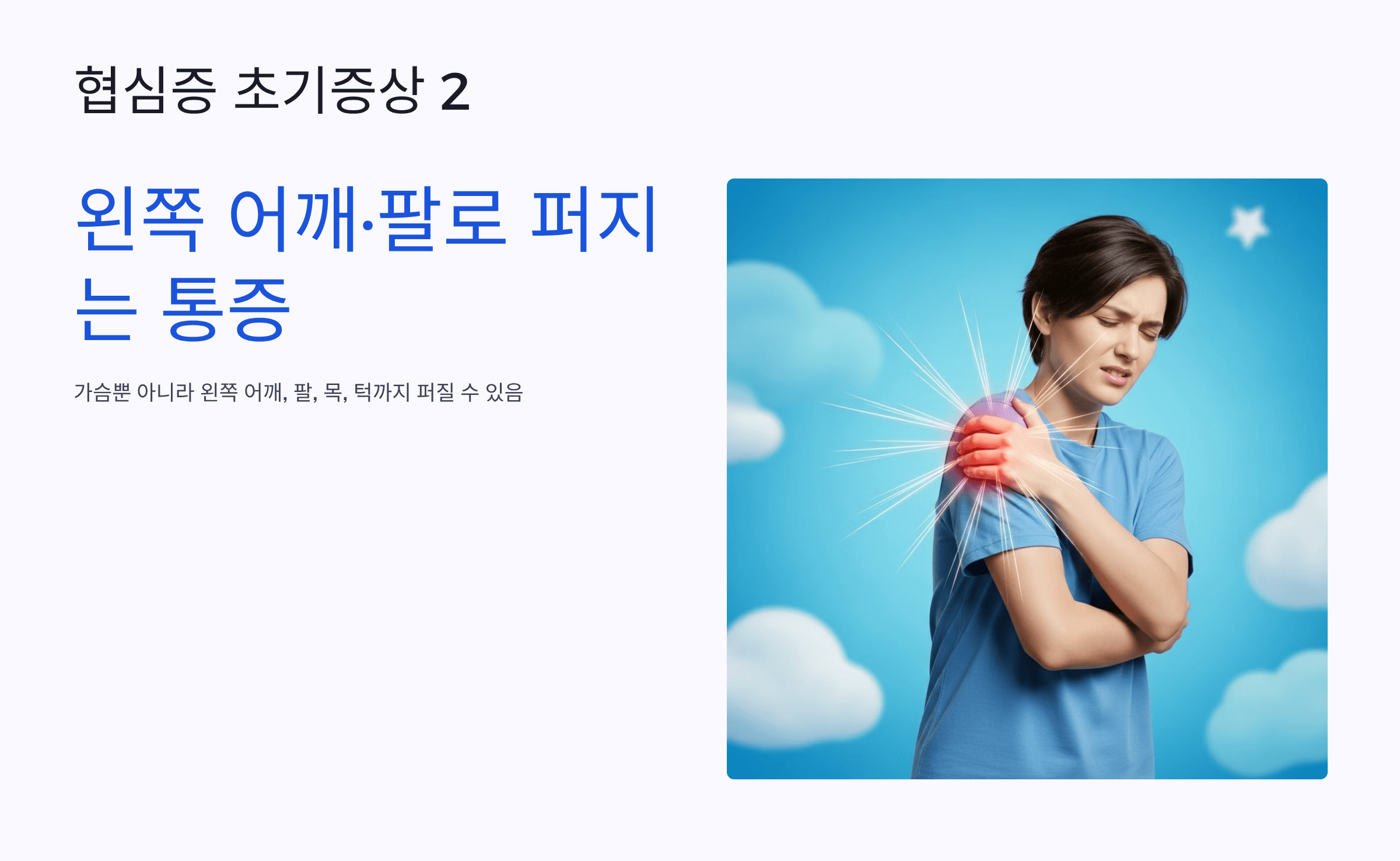 협심증 초기증상 사진입니다.