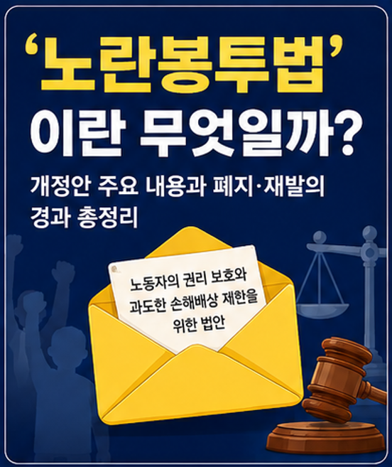 노란봉투법 이란 무엇일까?