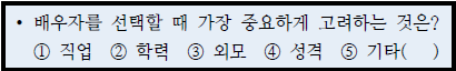 조사방법론: 질문지법의 선다형 질문