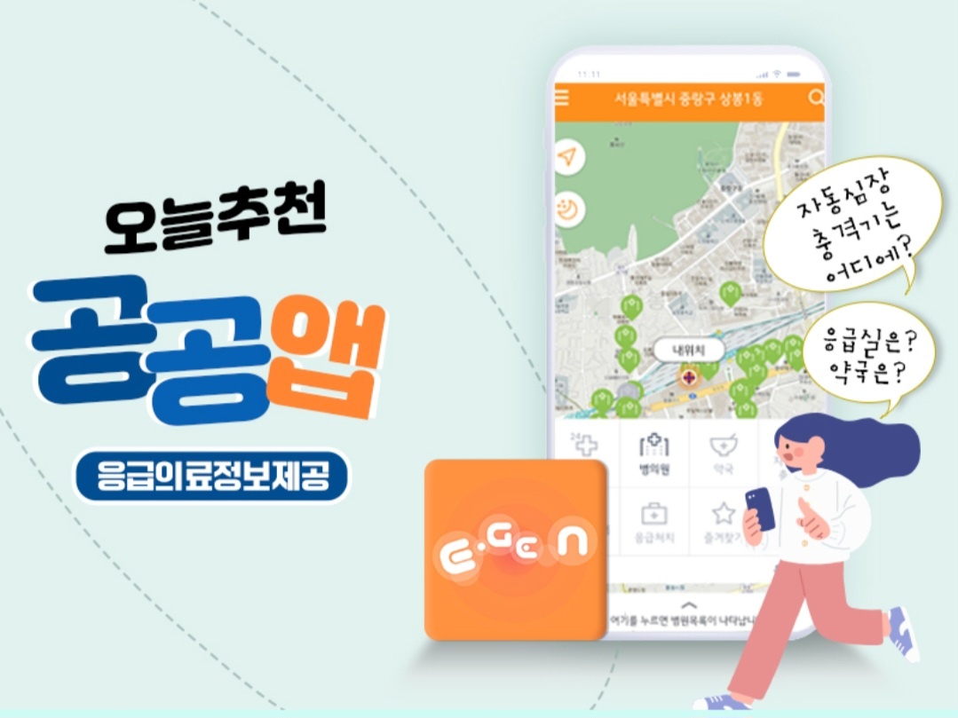 응급의료정보제공앱
