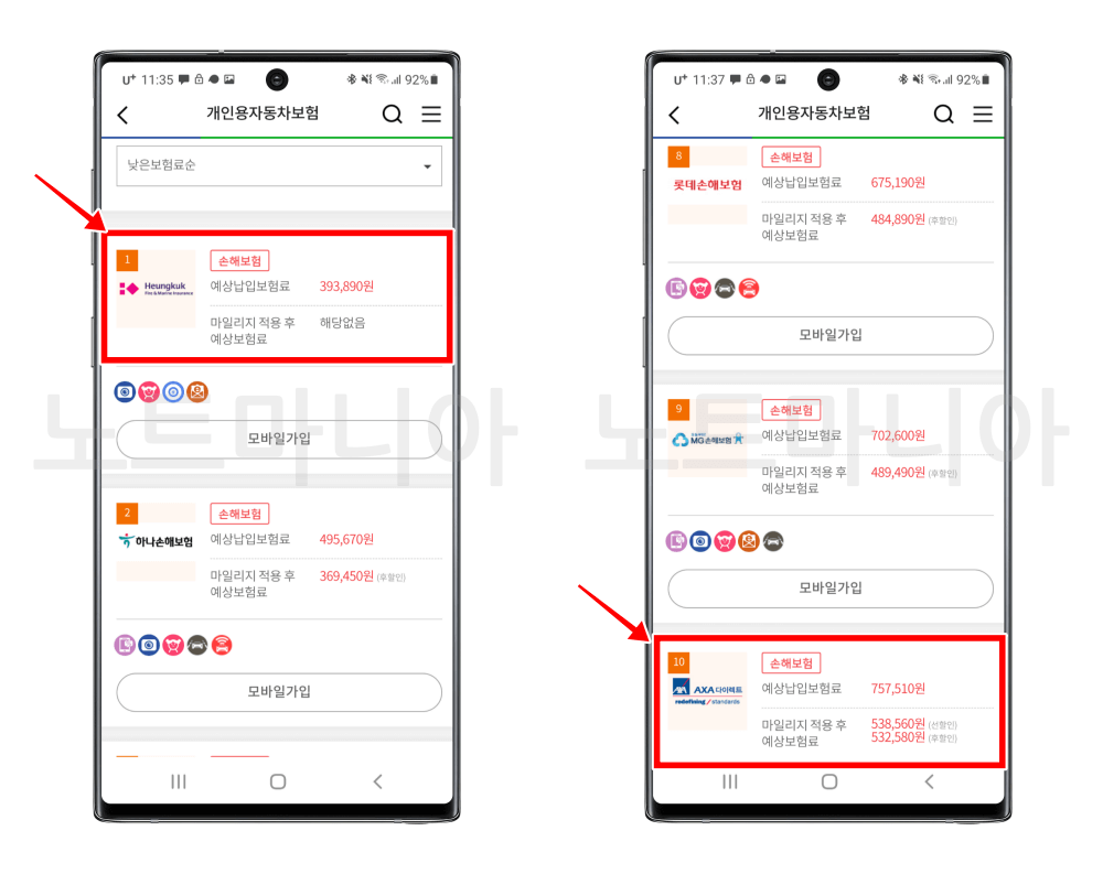 다이렉트자동차보험-비교결과화면
