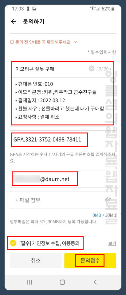 카카오톡 이모티콘 환불