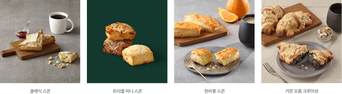 스타벅스 베이커리 메뉴 칼로리 및 가격