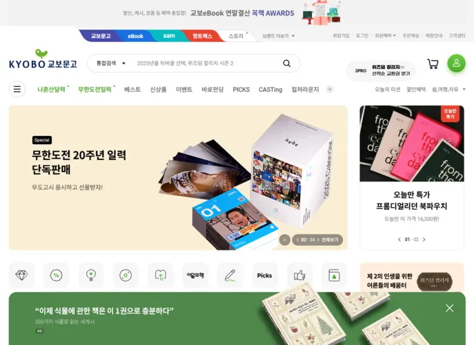 kyobo 교보문고 인터넷 서점 홈페이지 바로가기