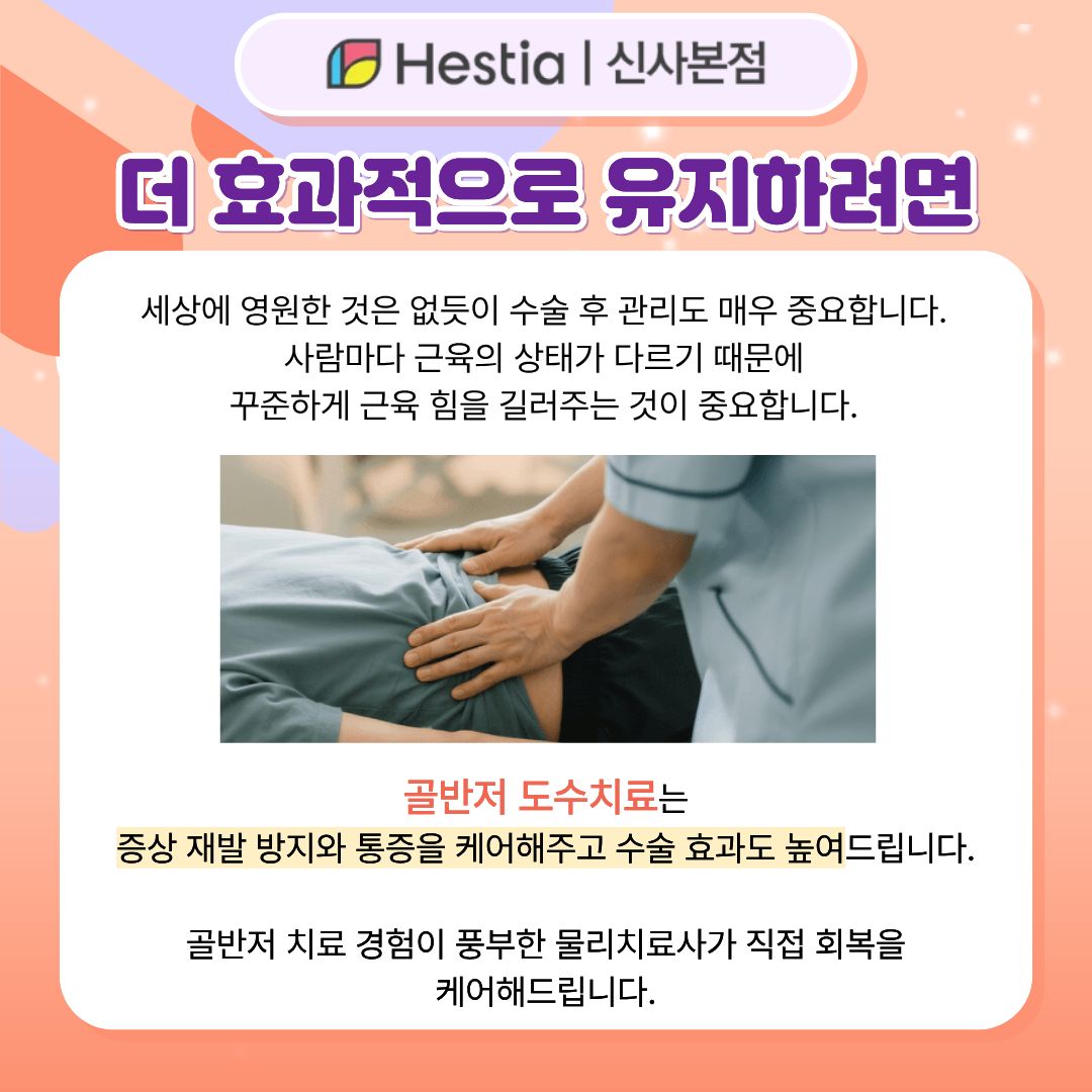 더 효과적으로 유지하려면