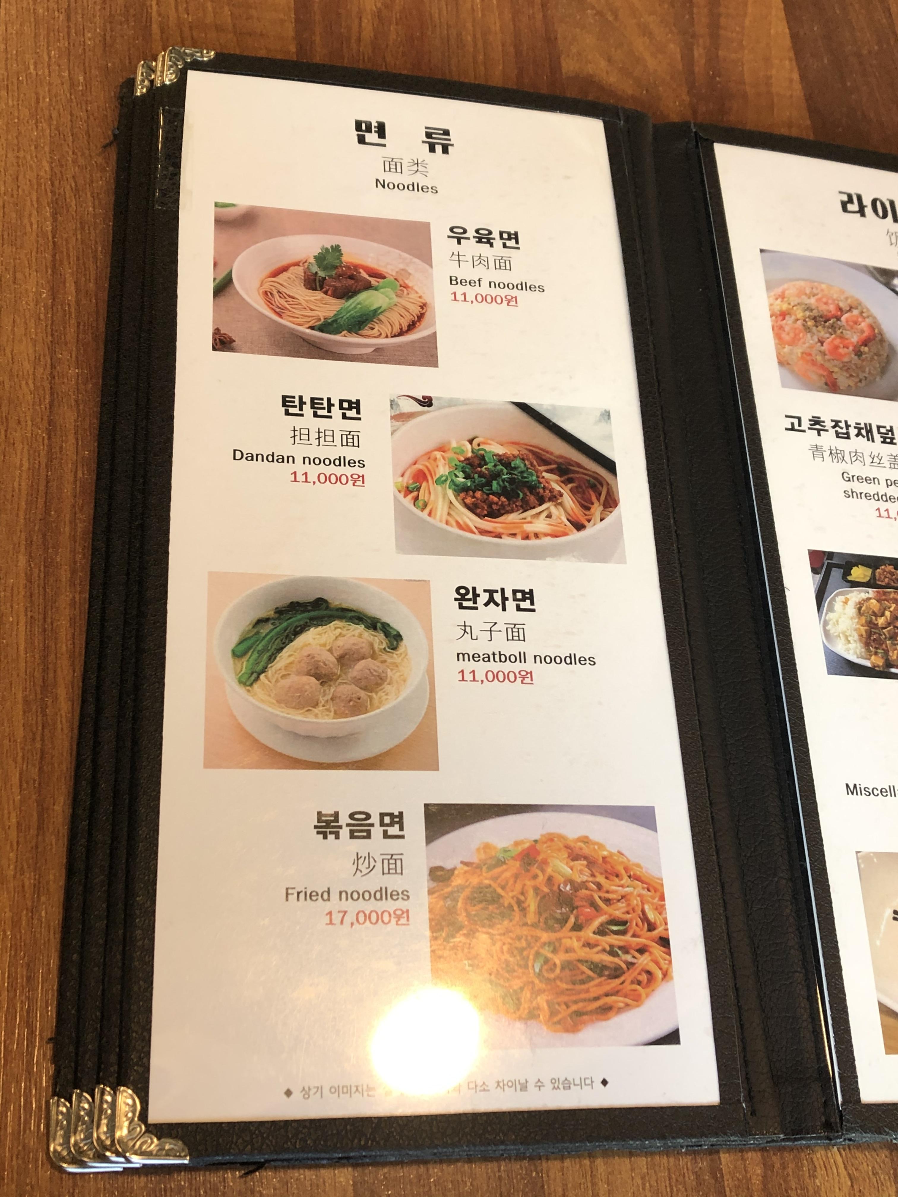 서두산 딤섬 우육면&amp;#44; 탄탄면&amp;#44; 완자면&amp;#44; 볶음면