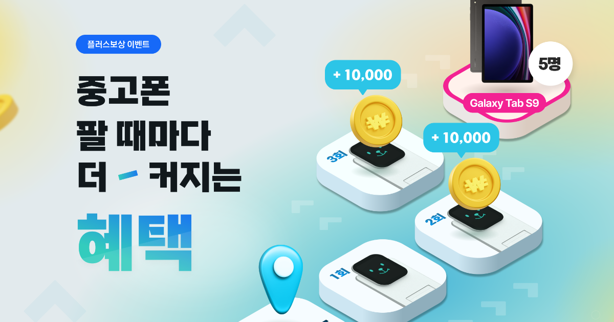 중고폰 사이트 민팃 사용법