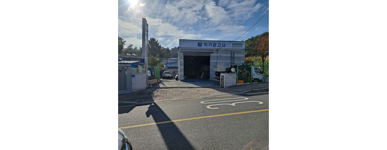 대전 대덕구 현수막