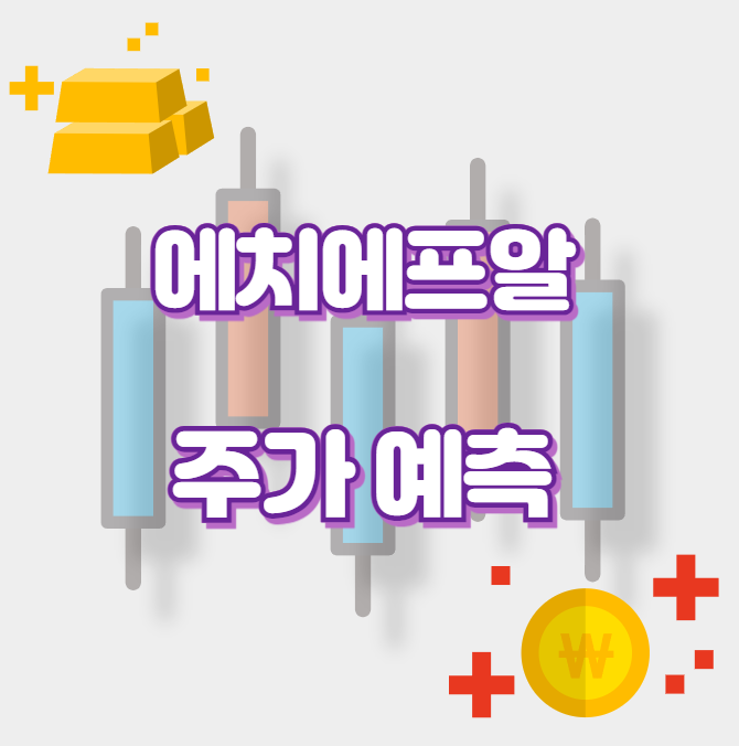 에치에프알_썸네일