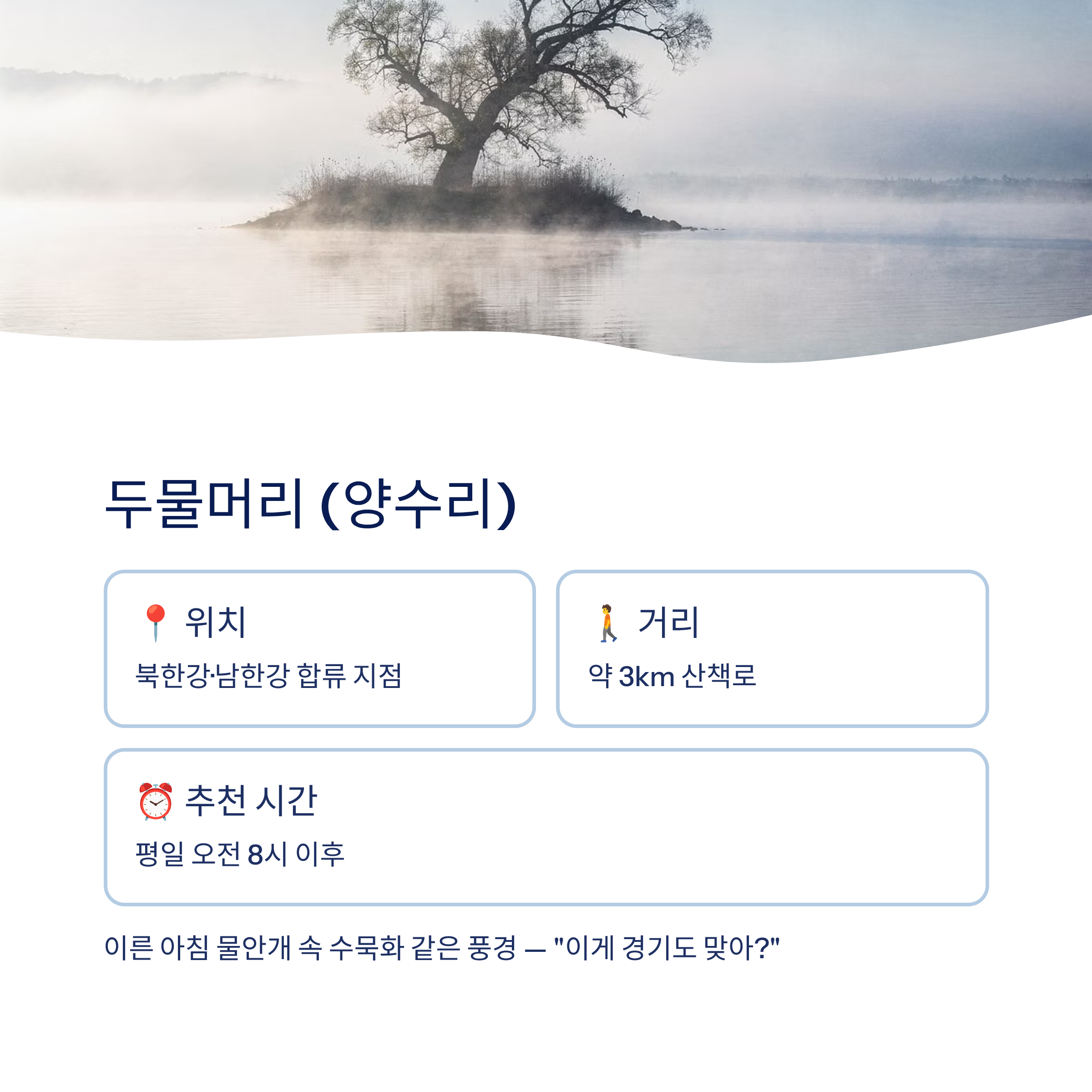 남양주 근교 산책 달리기 트레킹 코스 추천 ❘ 북한강과 숲이 만나는 서울 근교 힐링 스팟