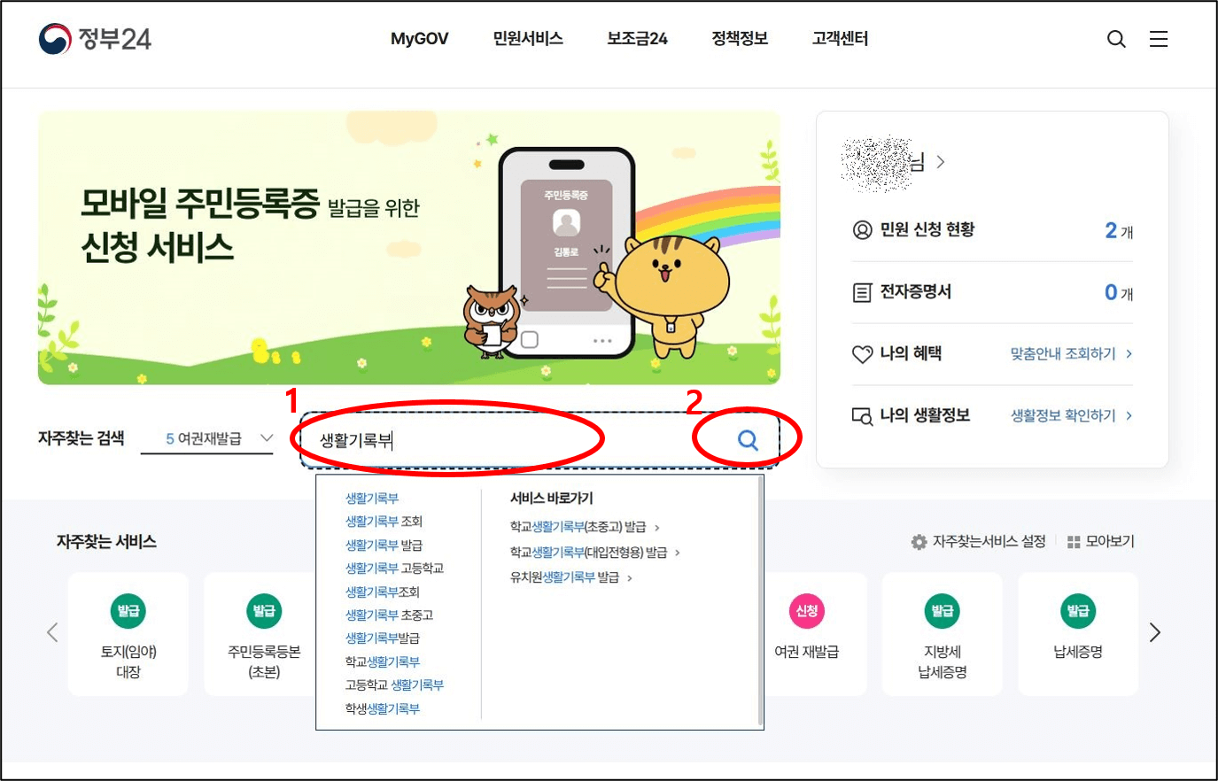 생활기록부 발급