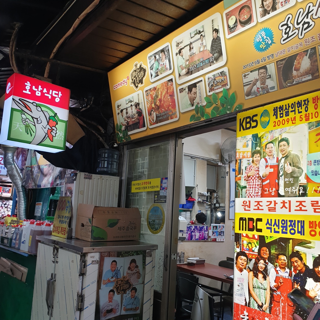 남대문맛집, 갈치조림맛집