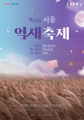 하늘공원 억새축제